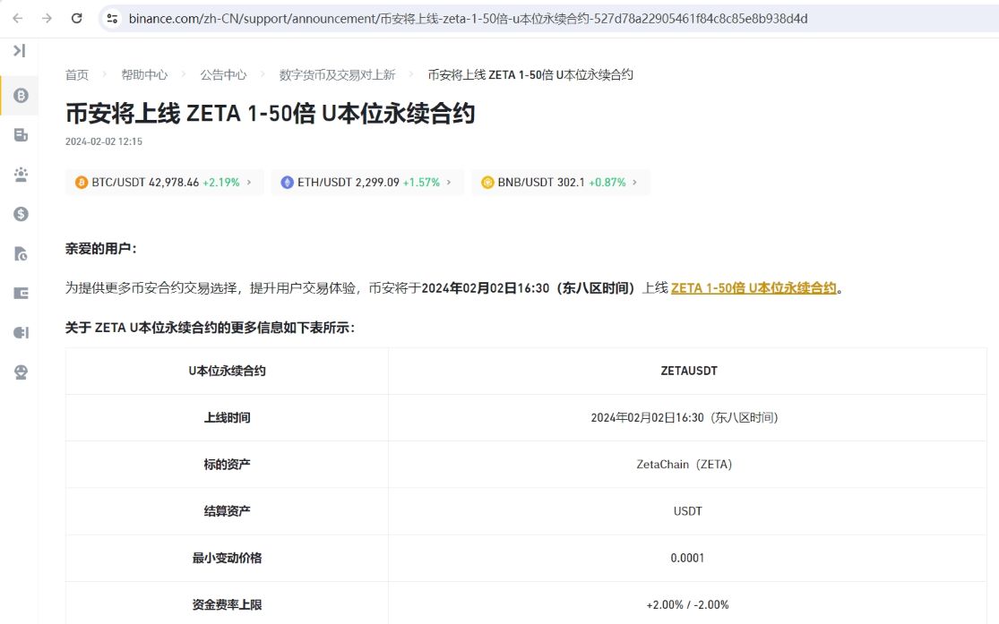 币安将上线ZETA 1-50倍U本位永续合约