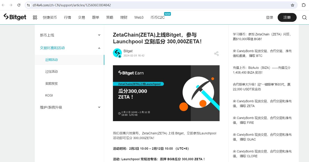 Bitget新一期Launchpool项目ZETA开放一小时投入量超1747万枚BGB