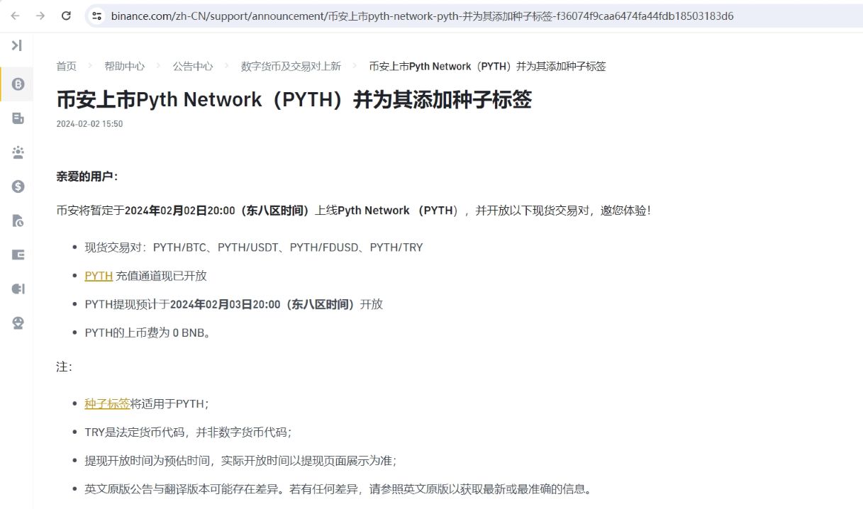 币安将于今日20:00上线PYTH（Pyth Network）