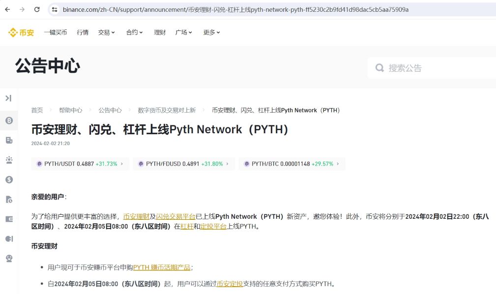 币安理财、闪兑、杠杆和定投平台上线PYTH