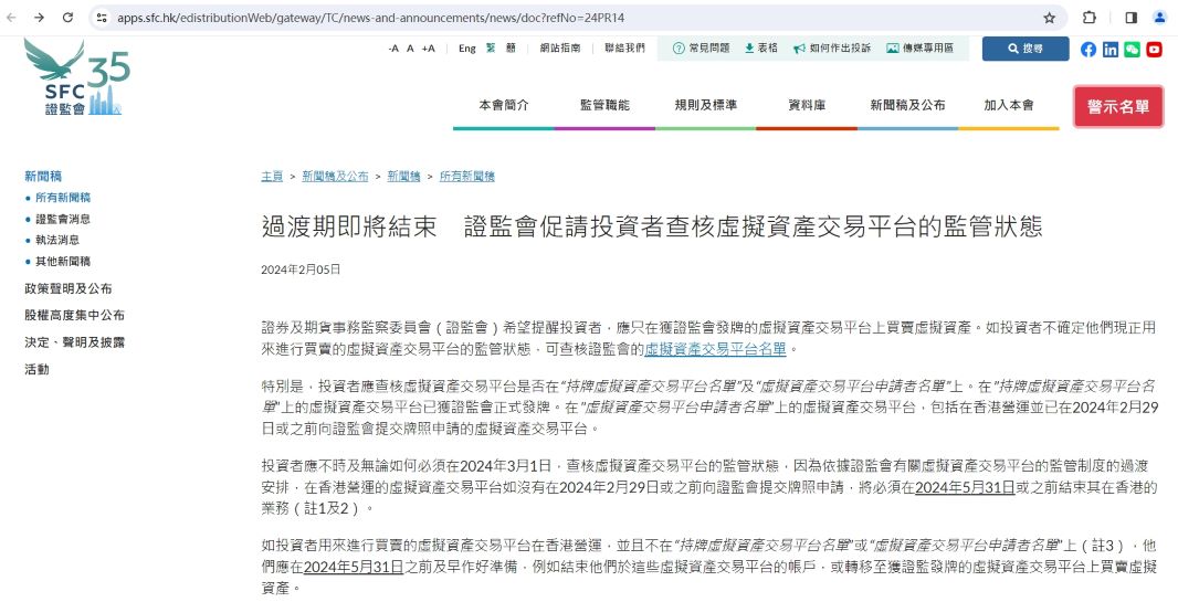 香港证监会：本月底前未提交牌照申请的虚拟资产平台须在5月底前结束其在港业务