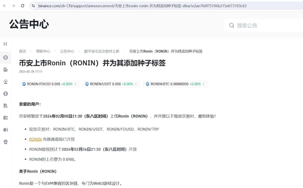 币安将于今日21:30上线RONIN