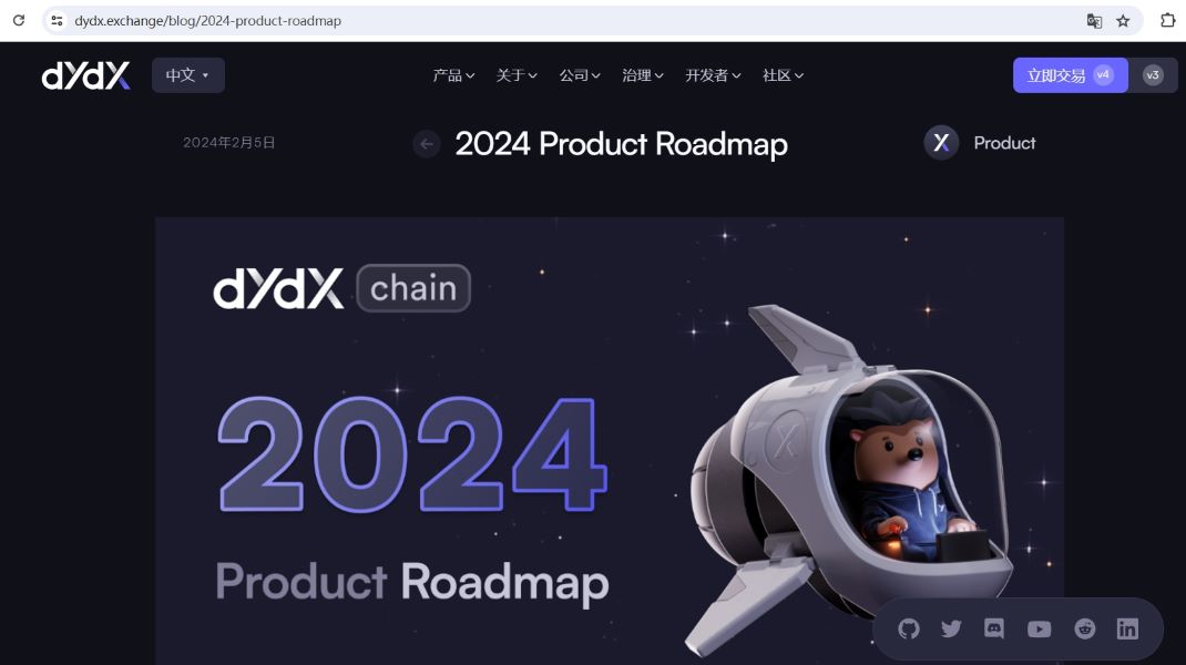 dYdX发布2024年路线图：重点关注无许可市场、核心交易改进和用户体验升级