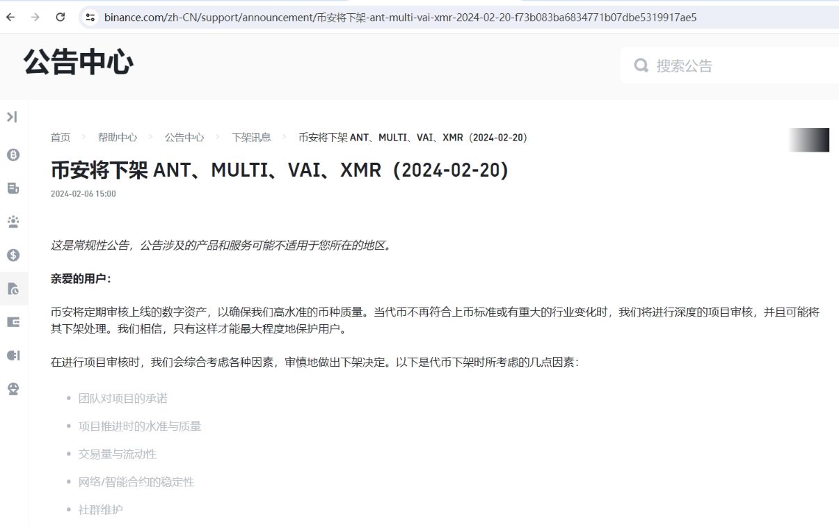 币安将于2月20日下架XMR、ANT、MULTI等币种