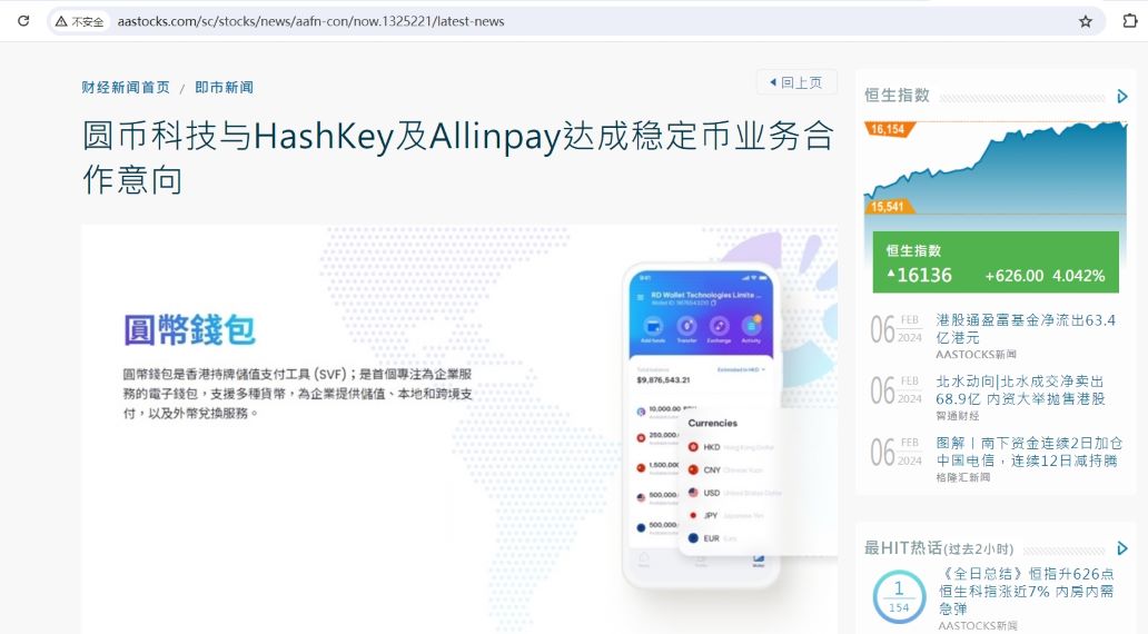 圆币科技与HashKey Exchange和Allinpay将研究推出港元稳定币HKDR