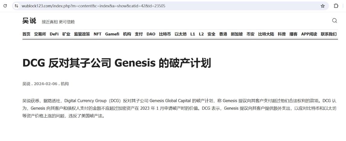 DCG反对其子公司Genesis的破产计划