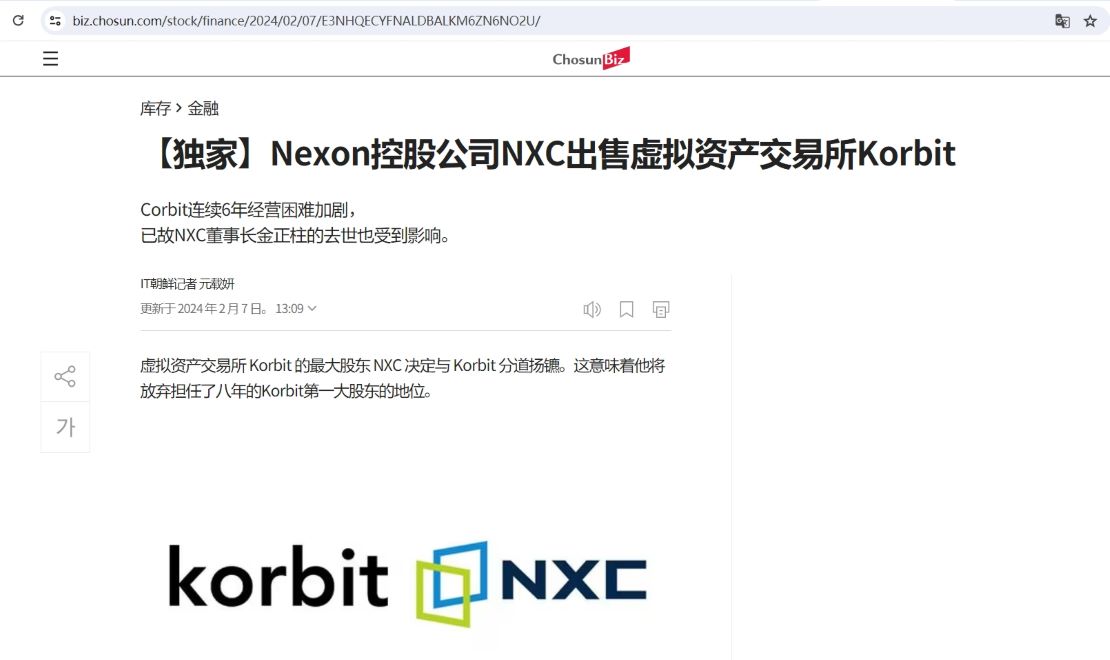 韩国游戏巨头Nexon控股公司NXC正寻求出售其在加密交易所Korbit的全部股份