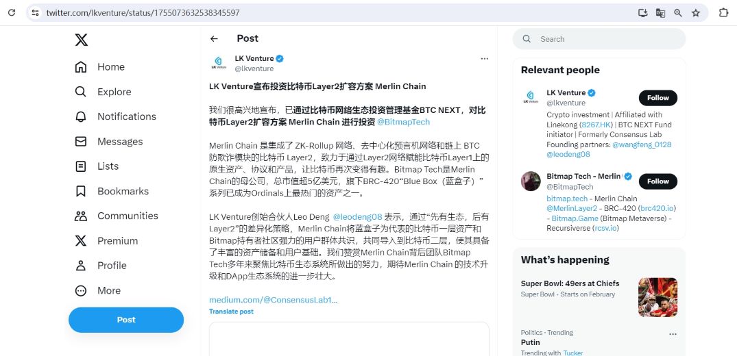 LK Venture 宣布投资比特币 Layer2 扩容方案 Merlin Chain