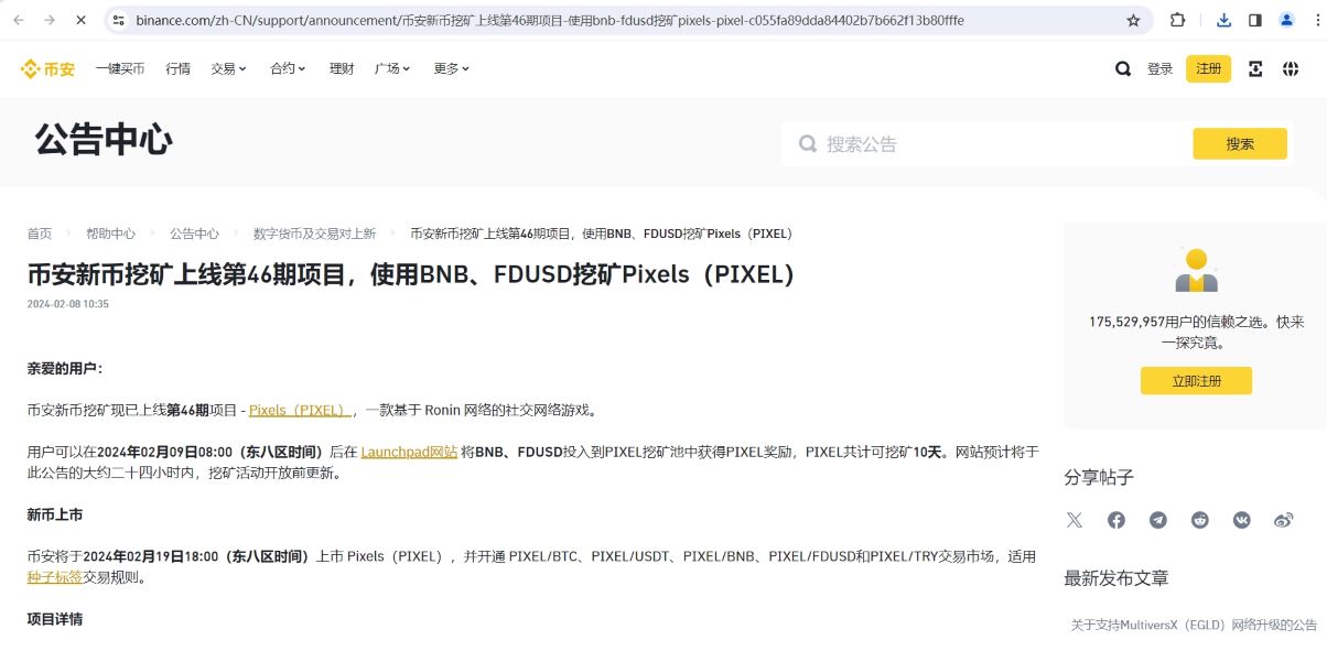 币安新币挖矿上线Pixels（PIXEL），可使用BNB、FDUSD挖矿