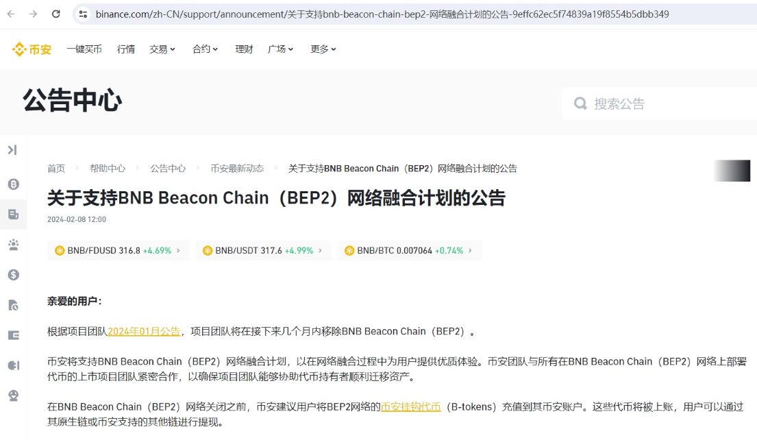 币安将支持BNB Beacon Chain（BEP2）网络融合计划