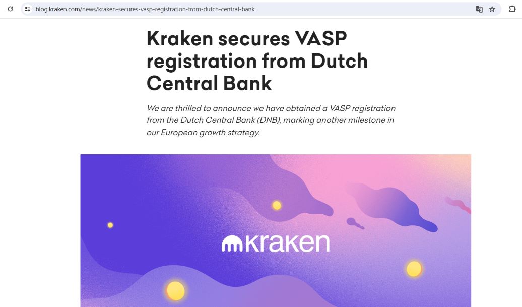 Kraken 获得荷兰虚拟资产服务提供商许可证