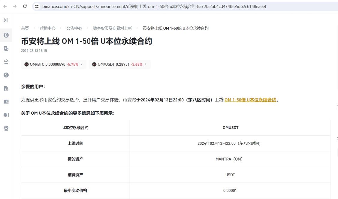币安上线OM 1-50倍U本位永续合约