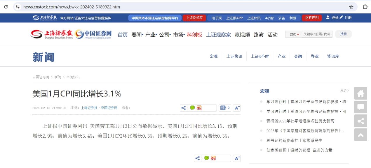 美国1月CPI同比增长3.1%，预期增长2.9%
