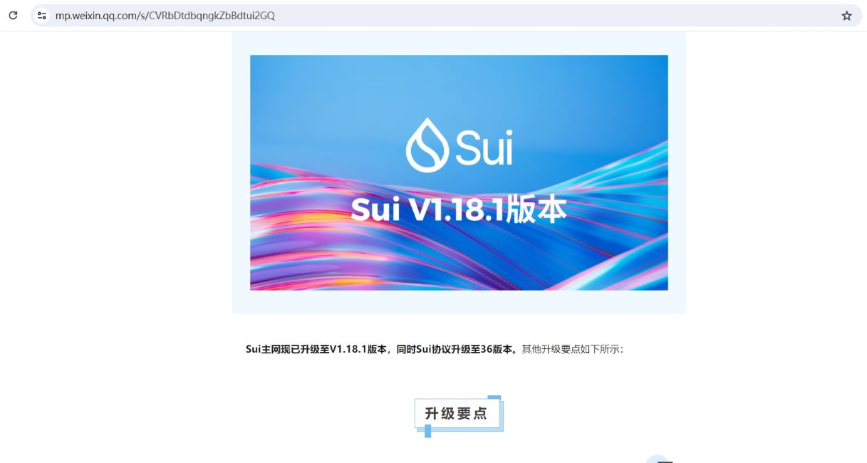 Sui主网已升级至V1.15.1版本，Sui协议升级至32版本