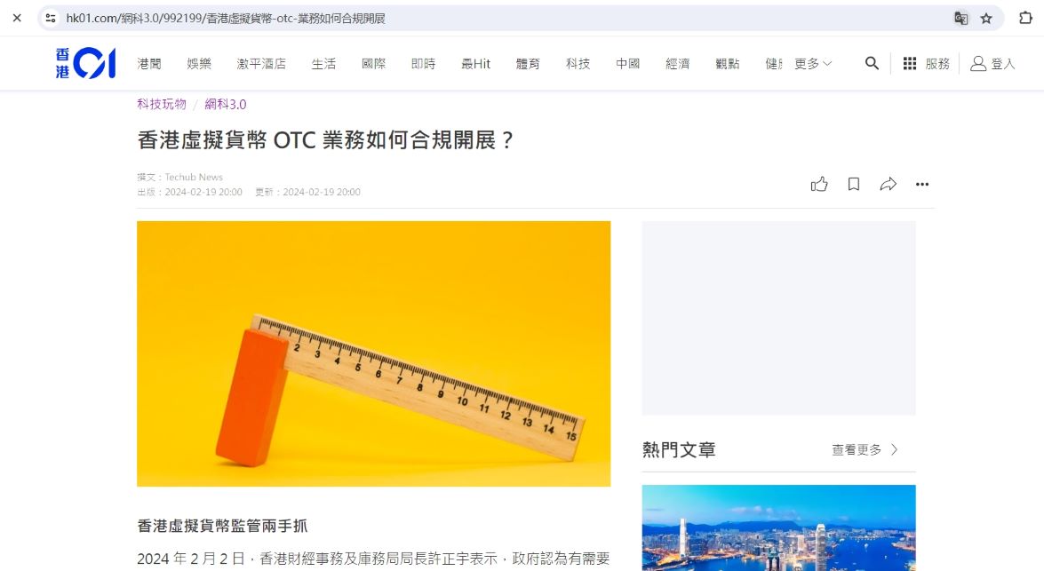 许正宇：政府认为有需要把OTC纳入监管