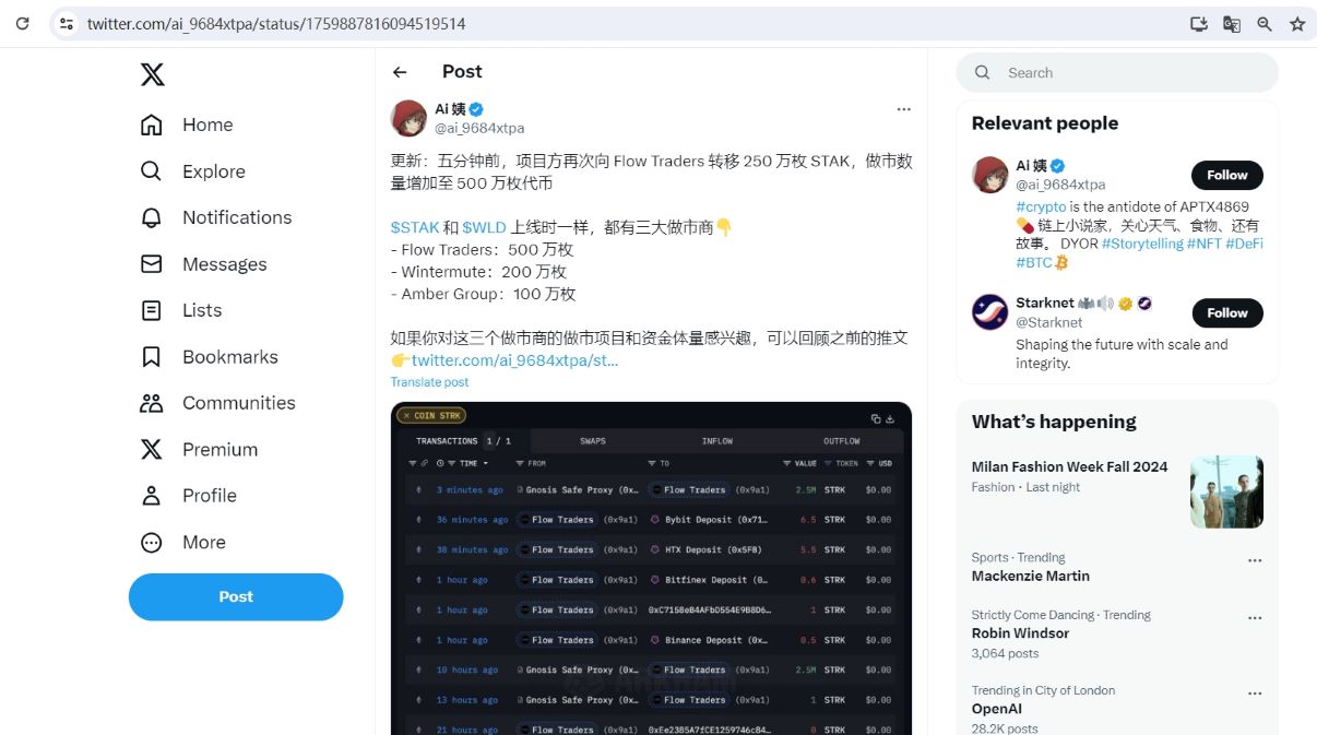 Flow Traders再次收到250万枚STAK，做市数量增加至500万枚