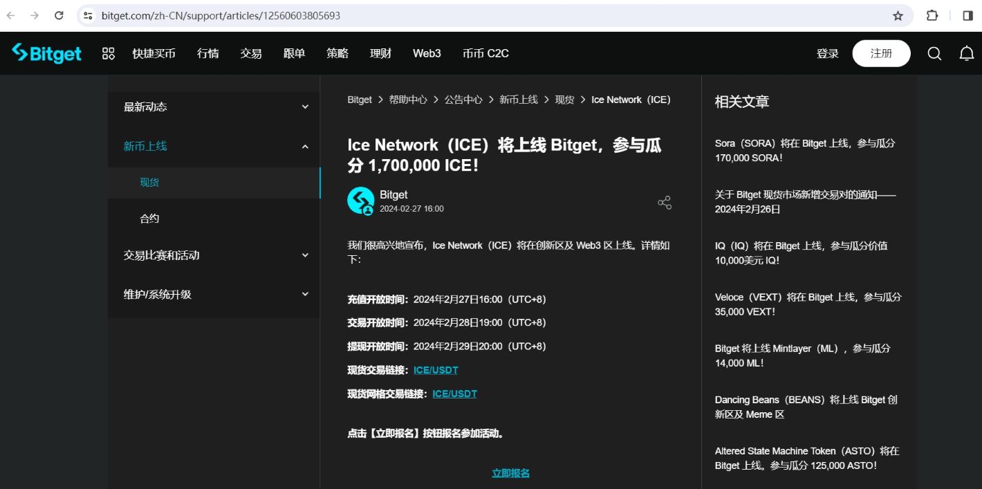 Bitget将上线Ice Network代币ICE