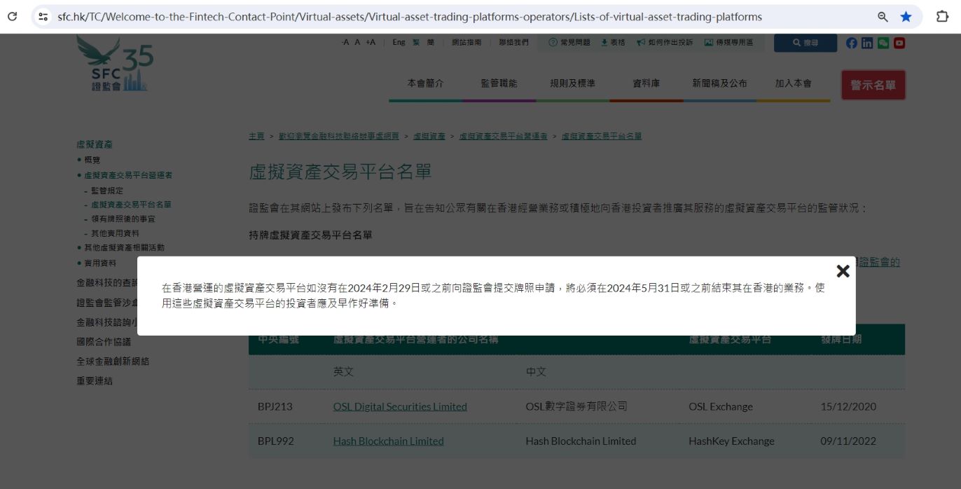 香港证监会：虚拟资产交易平台应在2月29日前提交牌照申请