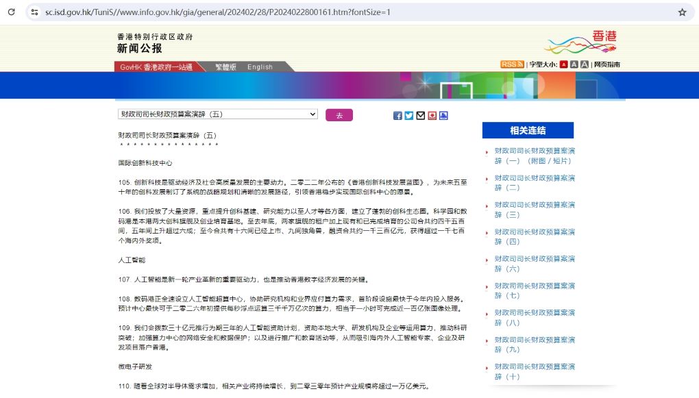 香港财政司司长财政预算案：涉及数码港元、数字人民币、Web3等