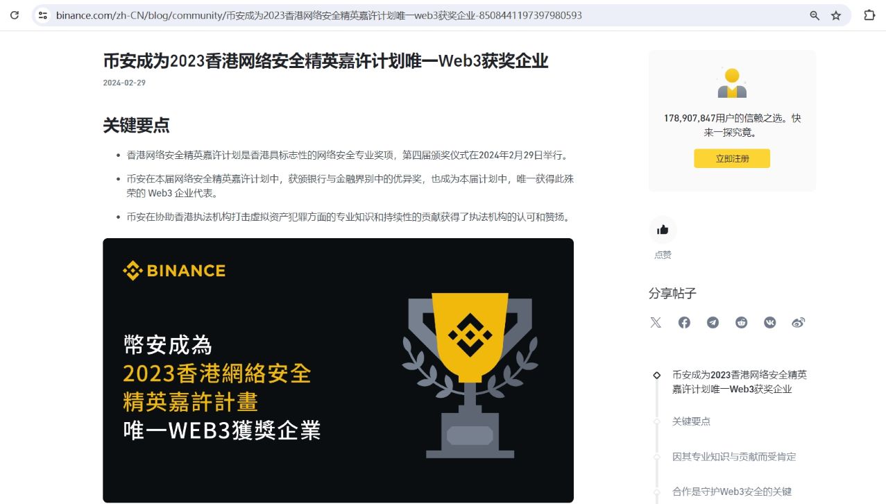 币安成为2023香港网络安全精英嘉许计划唯一Web3获奖企业