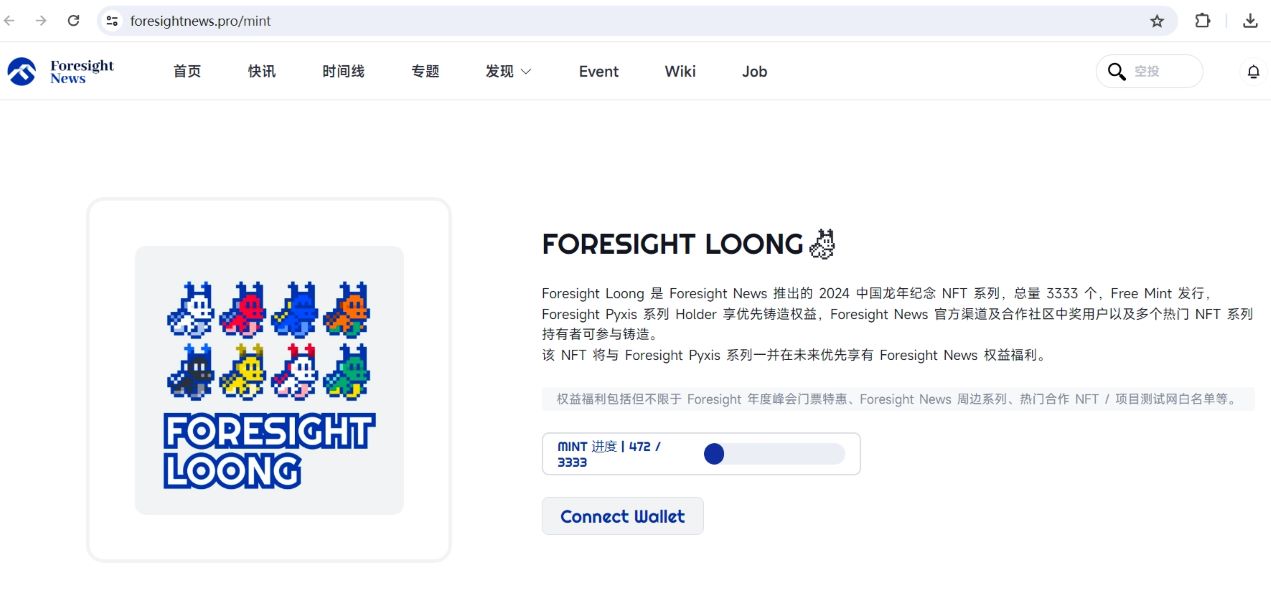 Foresight Loong NFT系列已开放铸造