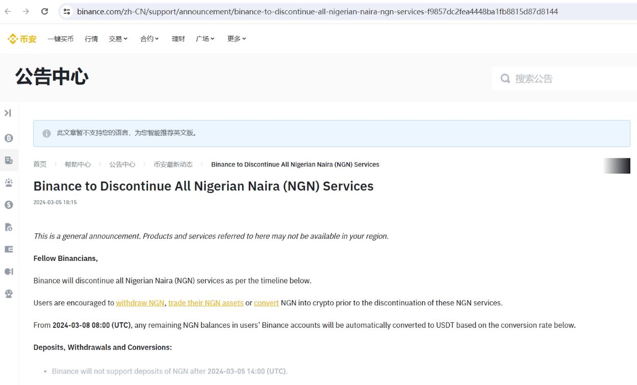 币安宣布将停止所有尼日利亚奈拉服务