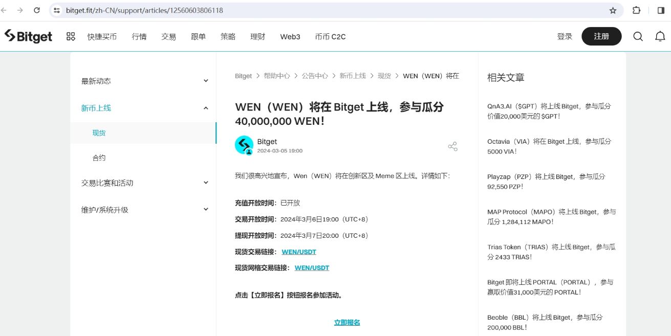 Bitget将于明日19:00上线WEN