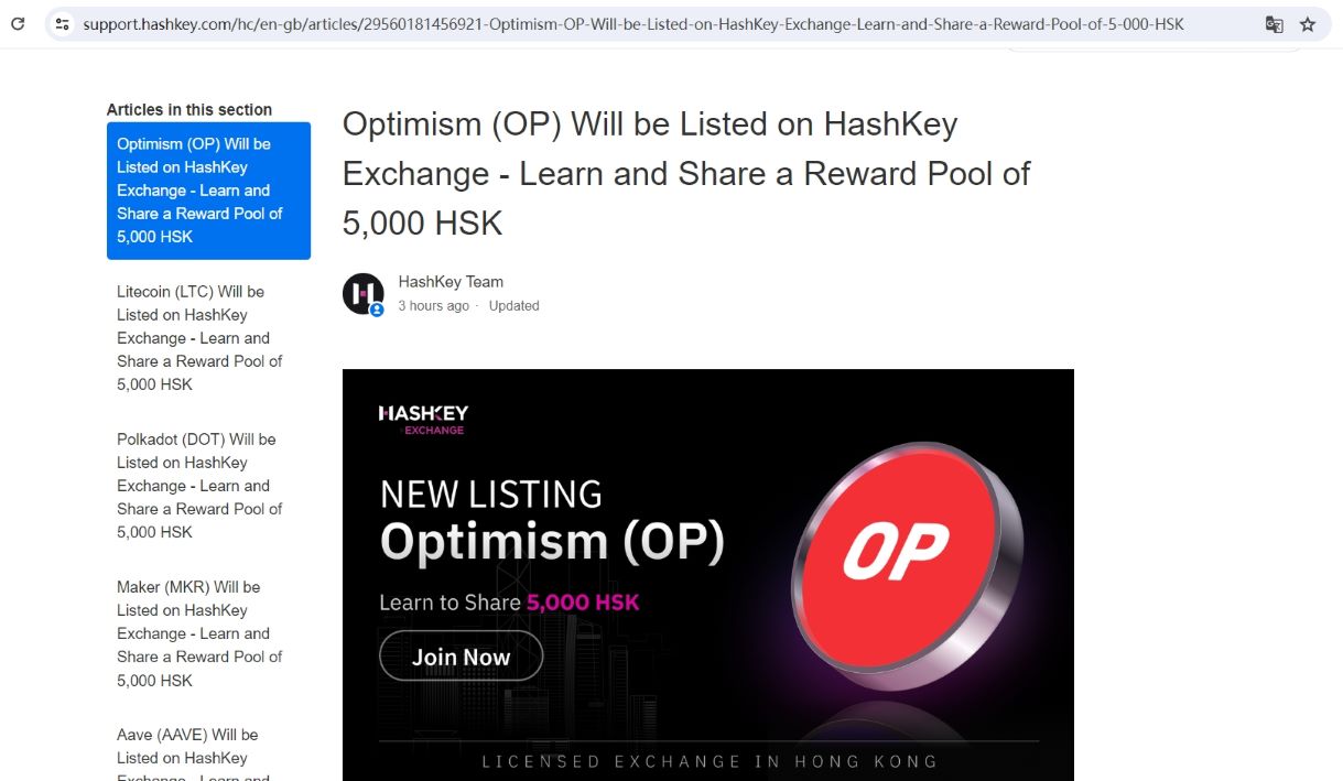 HashKey Exchange即将上线Optimism(OP)