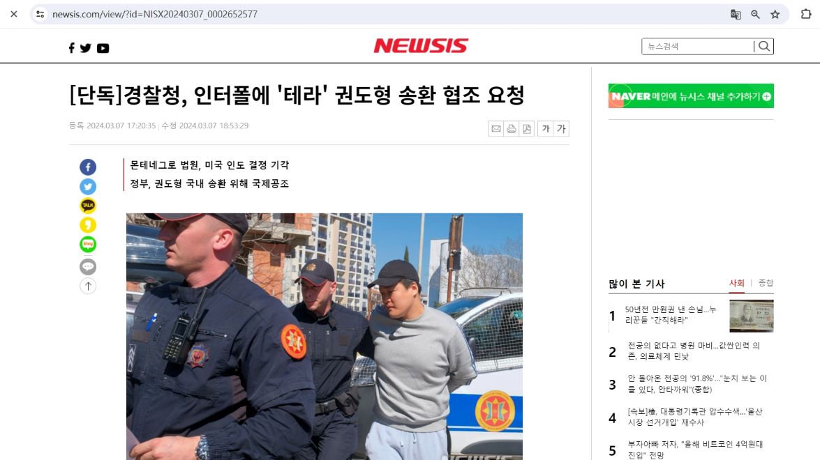 韩国警察厅请求国际刑警组织协助将Do Kwon引渡至韩国
