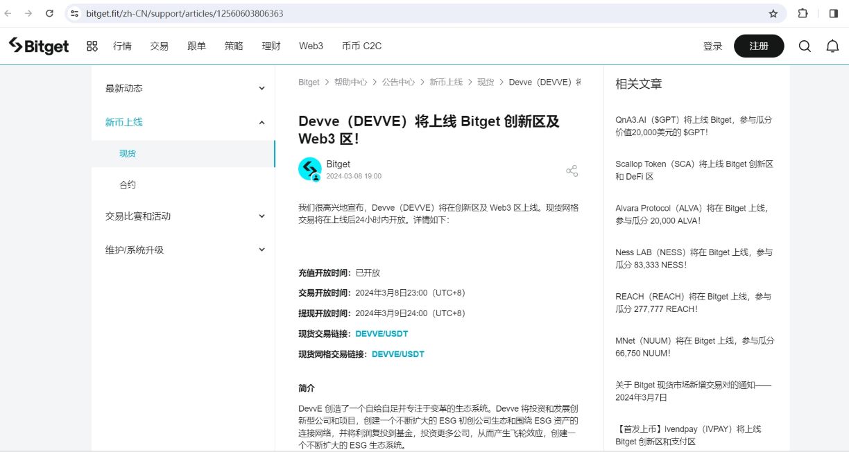 Bitget将于今日23:00上线Devve（DEVVE）