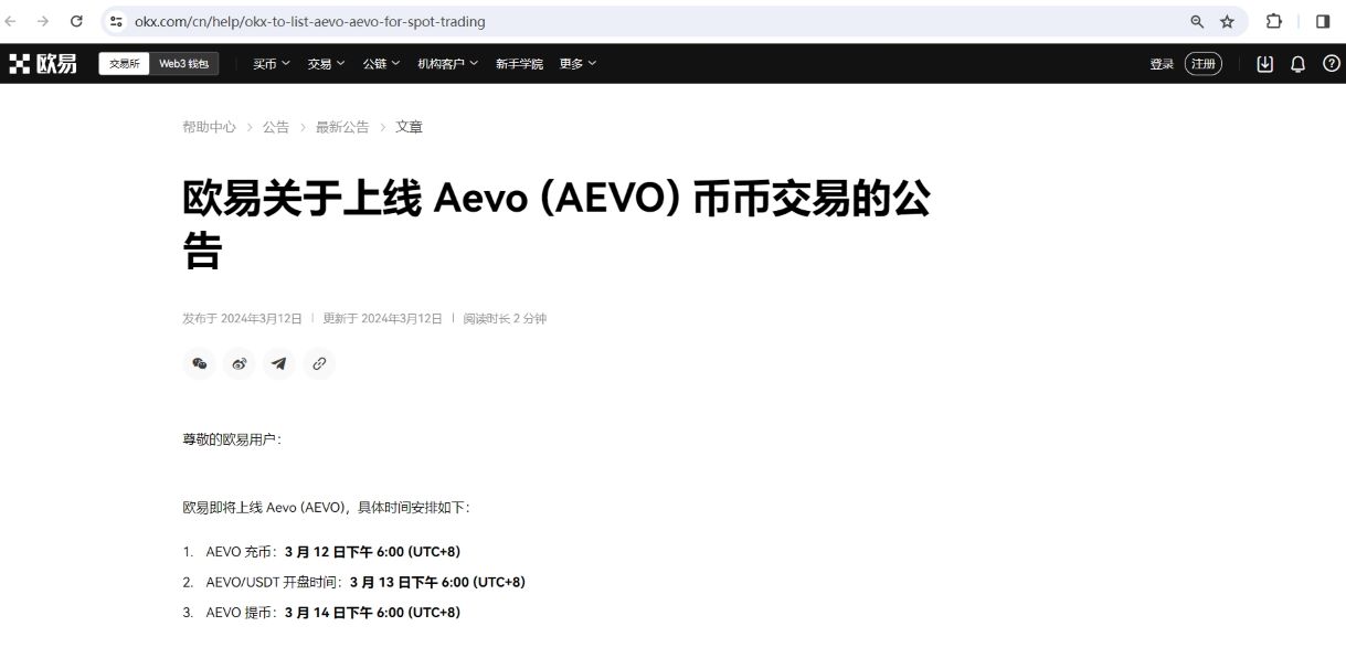 OKX将于3月13日18时上线Aevo(AEVO)