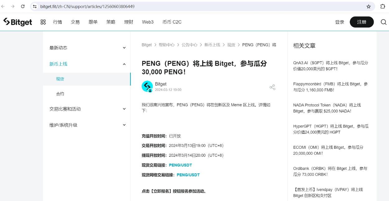 Bitget将于明日19:00上线PENG