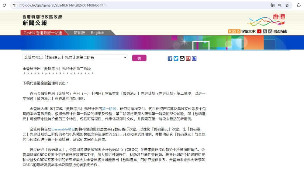 香港金管局推出“数码港元”先导计划第二阶段