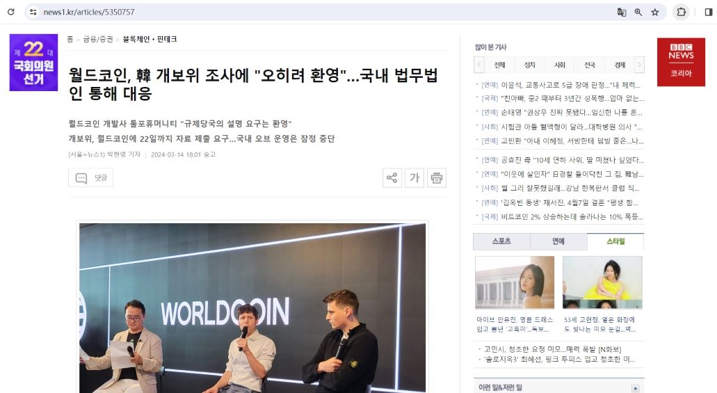 Worldcoin：对韩国监管机构的调查表示欢迎