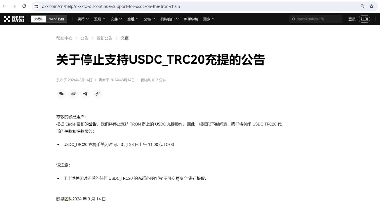 OKX将于3月28日关闭USDC_TRC20充提币服务
