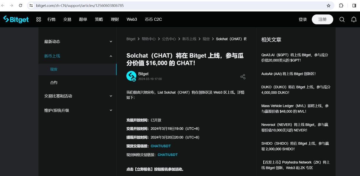 Bitget上线Solchat(CHAT)