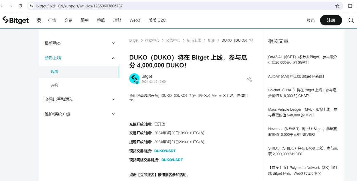 Bitget将于明日19:00上线DUKO