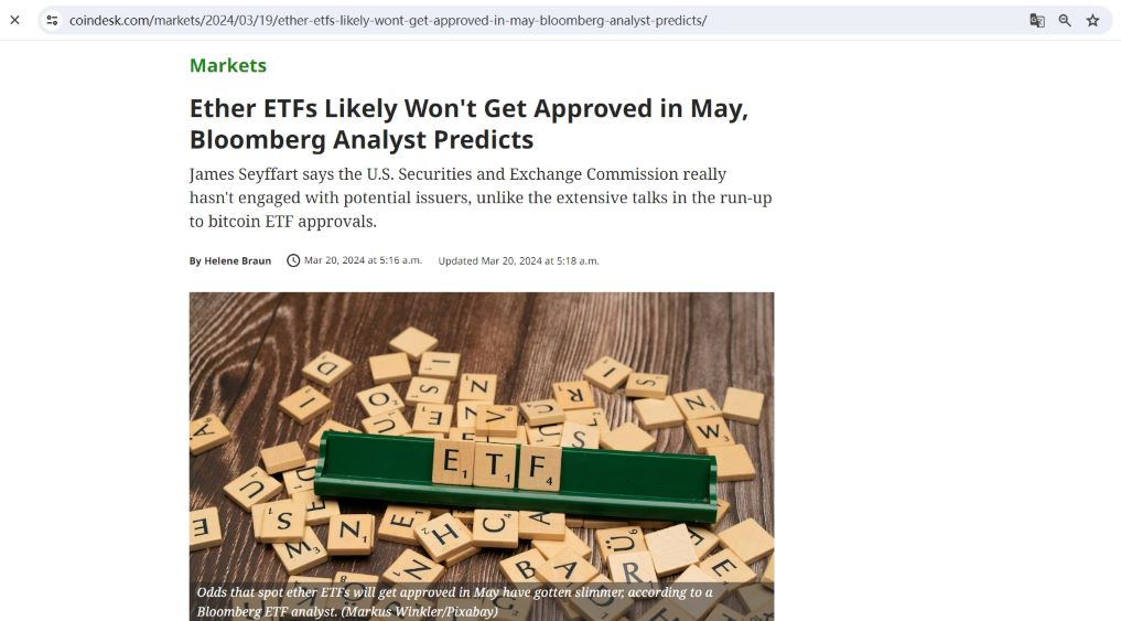彭博ETF分析师：现货以太坊ETF在5月份不会获得批准