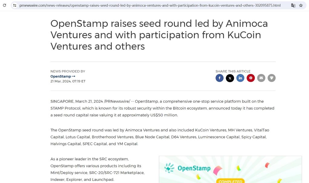 OpenStamp以5000万美元估值完成种子轮融资