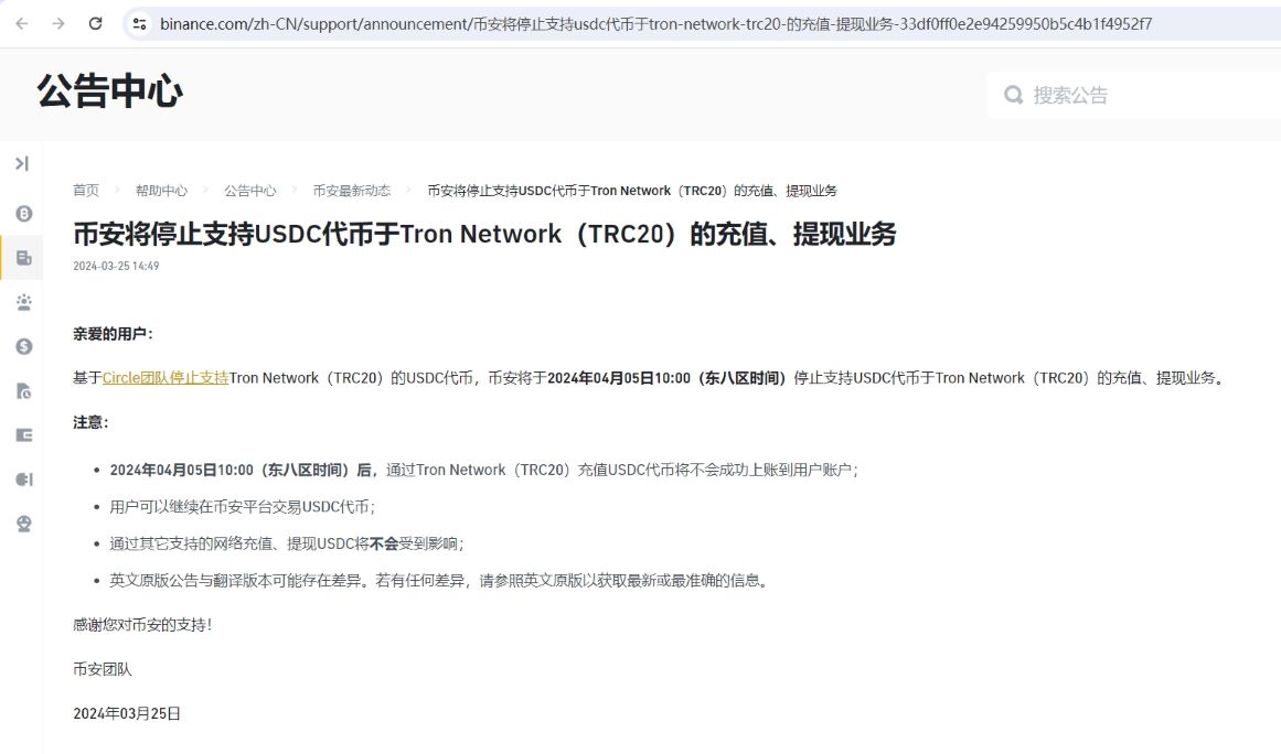 币安将停止支持USDC代币于Tron Network（TRC20）的充提业务