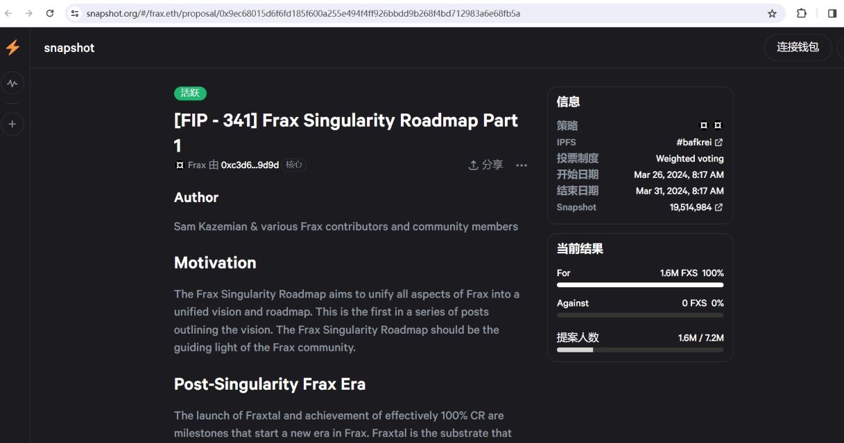 Frax Finance的奇点路线图第一部分提案已开启社区投票