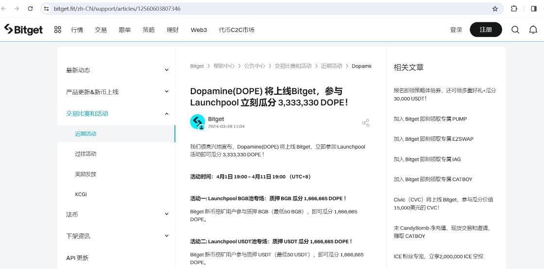 Bitget将上线Launchpool项目Dopamine代币DOPE