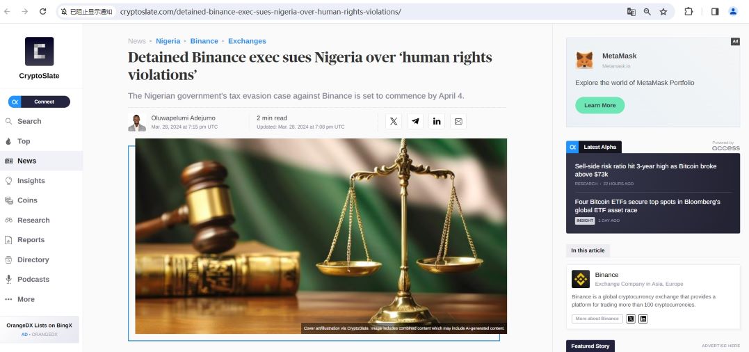 尼日利亚政府针对币安逃税案将于4月4日开始审理