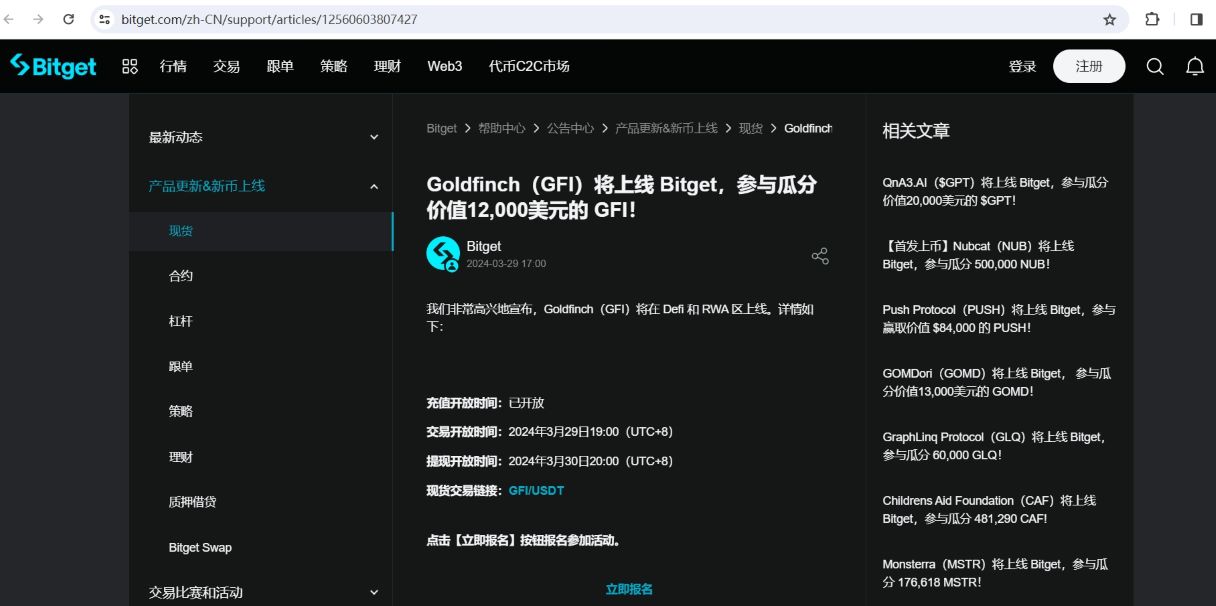 Bitget将于今日19:00上线Goldfinch(GFI)