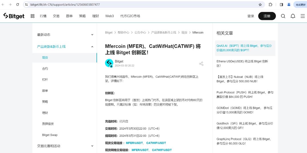 Bitget已上线MFER、CATWIF 以及USDE