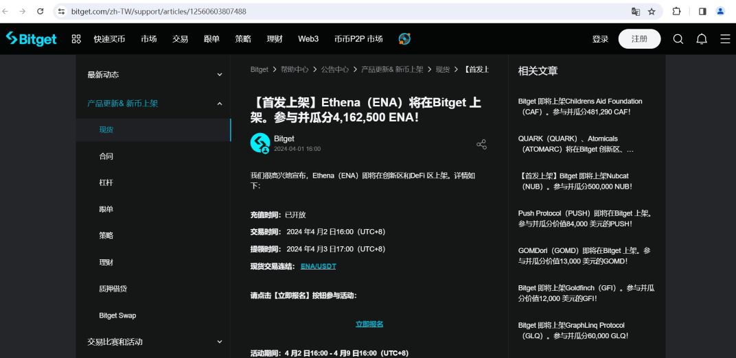 Bitget将于明日上线Launchpool项目Ethena(ENA)