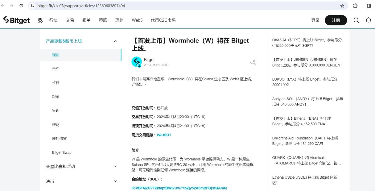 Bitget将上线Wormhole(W)和Andy on SOL(ANDY)