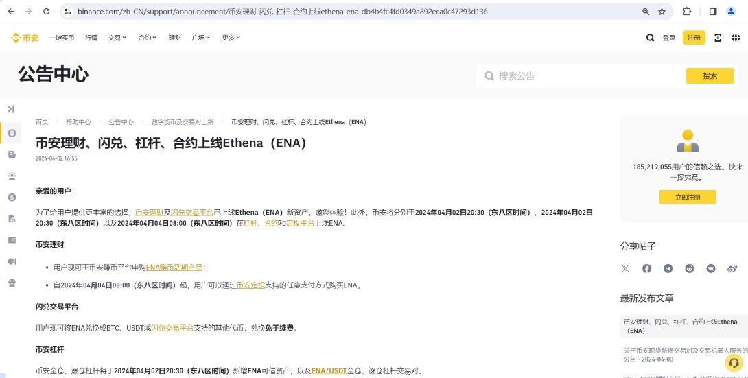 币安理财、闪兑、杠杆、合约上线Ethena(ENA)