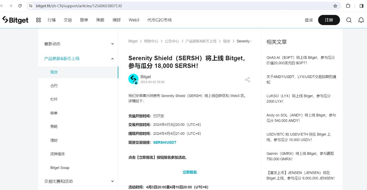 Bitget将于明日20:00上线Serenity Shield(SERSH)