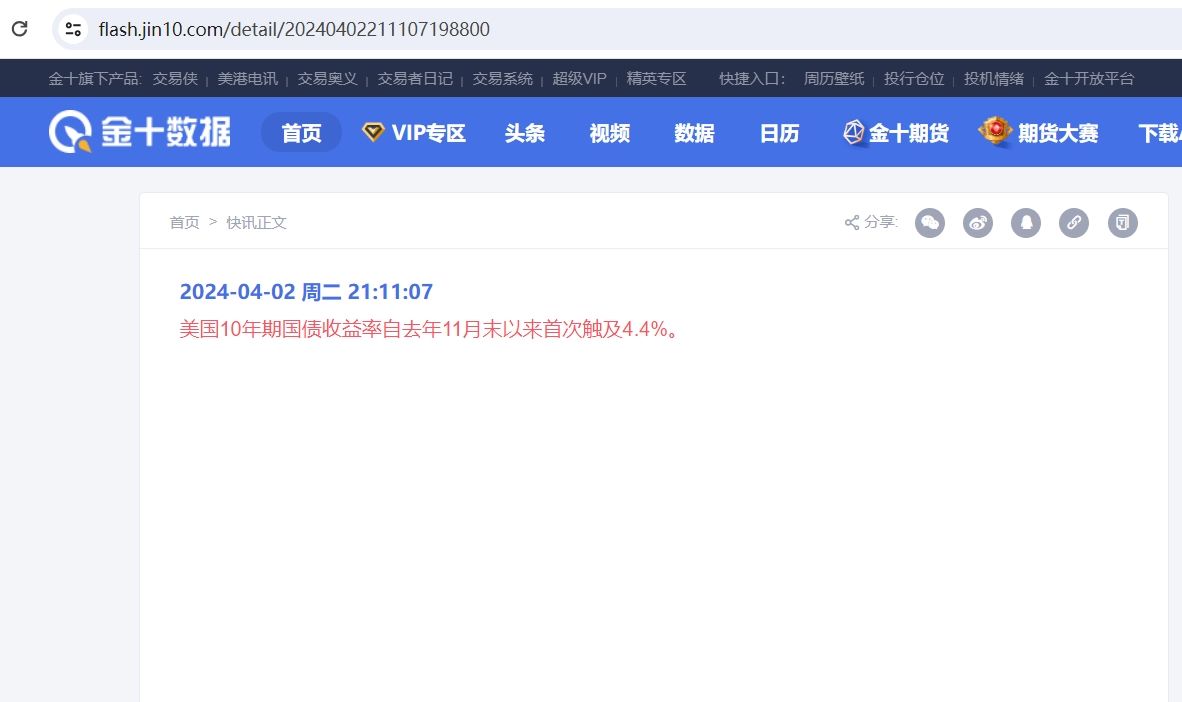 美国10年期国债收益率自去年11月末以来首次触及4.4%